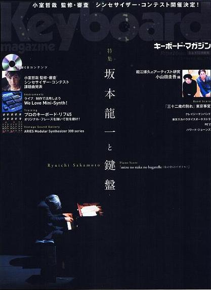 キーボード・マガジン～（表）