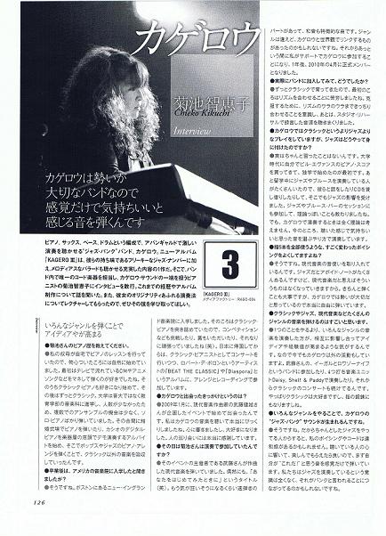 キーボード・マガジン～（インタビュー）