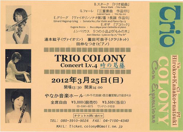 TRIO COLONY（表）