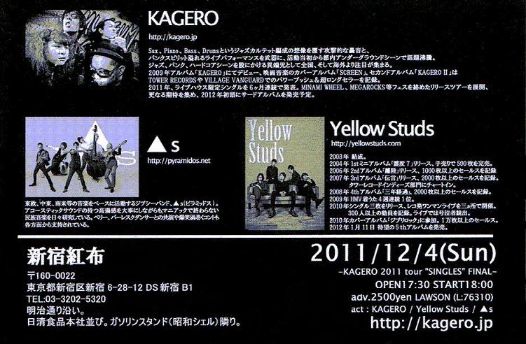 KAGERO 2011 tour 